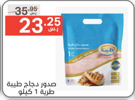 TAYBA Chicken Breast  in Noori Supermarket in KSA, Saudi Arabia, Saudi - Mecca