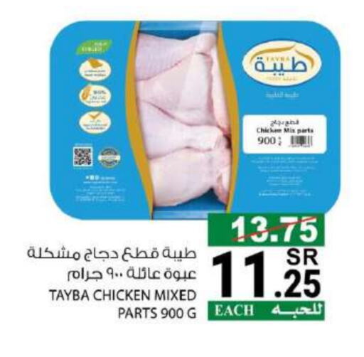 TAYBA Chicken Mixed Parts  in House Care in KSA, Saudi Arabia, Saudi - Mecca