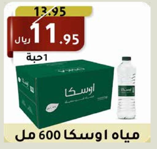 أوسكا   in سعودى ماركت in مملكة العربية السعودية, السعودية, سعودية - مكة المكرمة