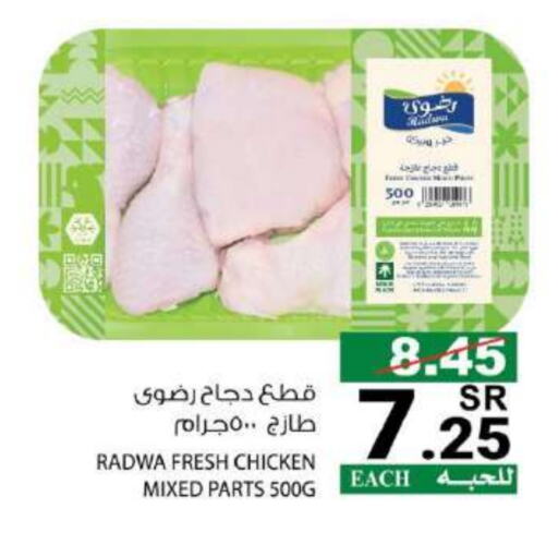  Chicken Mixed Parts  in House Care in KSA, Saudi Arabia, Saudi - Mecca