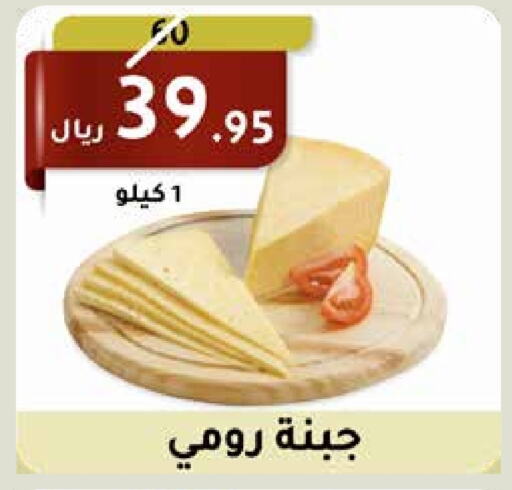  Roumy Cheese  in Saudi Market in KSA, Saudi Arabia, Saudi - Mecca