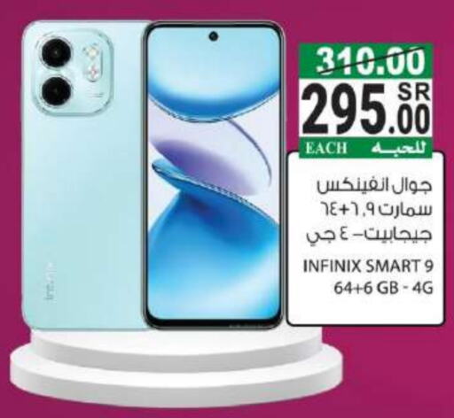 INFINIX   in House Care in KSA, Saudi Arabia, Saudi - Mecca