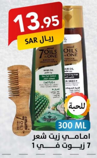 EMAMI Hair Oil  in Ala Kaifak in KSA, Saudi Arabia, Saudi - Dammam