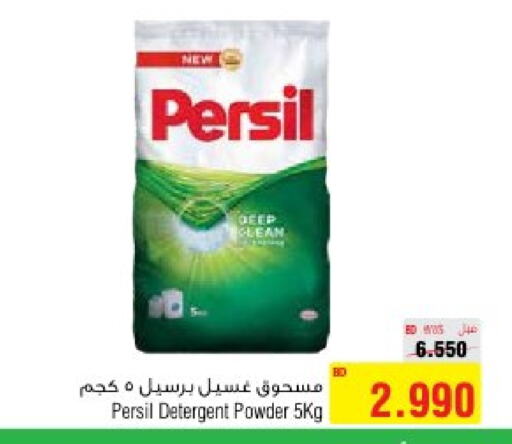 PERSIL Detergent  in Al Helli in Bahrain