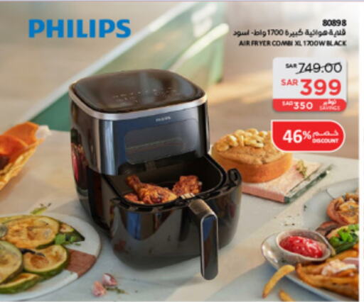 PHILIPS Air Fryer  in SACO in KSA, Saudi Arabia, Saudi - Unayzah