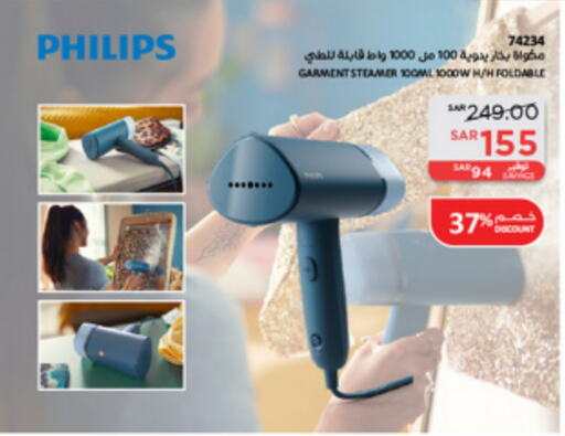 PHILIPS Garment Steamer  in SACO in KSA, Saudi Arabia, Saudi - Buraidah