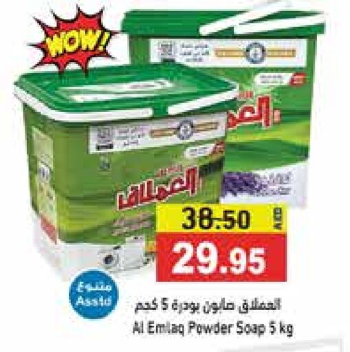  Detergent  in Aswaq Ramez in UAE - Dubai