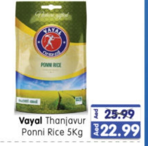  Ponni rice  in Al Madina Hypermarket in UAE - Abu Dhabi