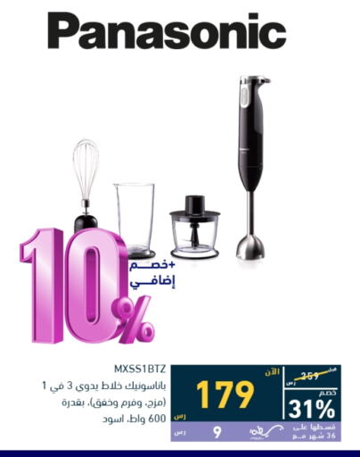 PANASONIC Mixer / Grinder  in Tamkeen in KSA, Saudi Arabia, Saudi - Mecca