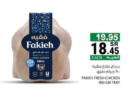 FAKIEH Fresh Whole Chicken  in House Care in KSA, Saudi Arabia, Saudi - Mecca