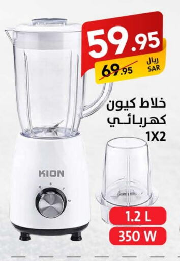 KION Mixer / Grinder  in Ala Kaifak in KSA, Saudi Arabia, Saudi - Sakaka