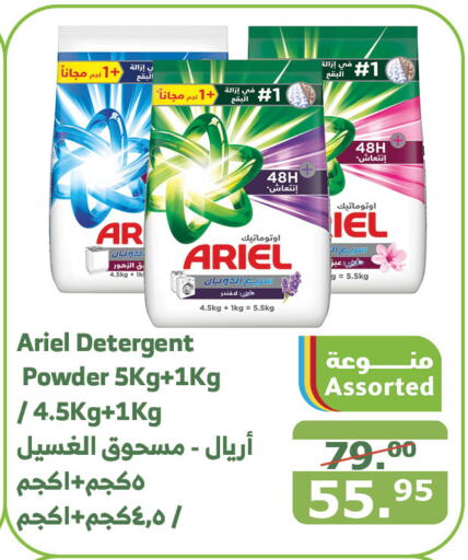 ARIEL Detergent  in Al Raya in KSA, Saudi Arabia, Saudi - Al Bahah