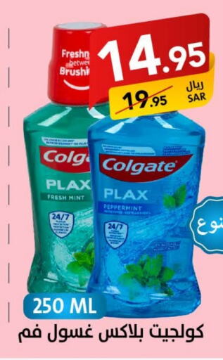 COLGATE Mouthwash  in Ala Kaifak in KSA, Saudi Arabia, Saudi - Riyadh