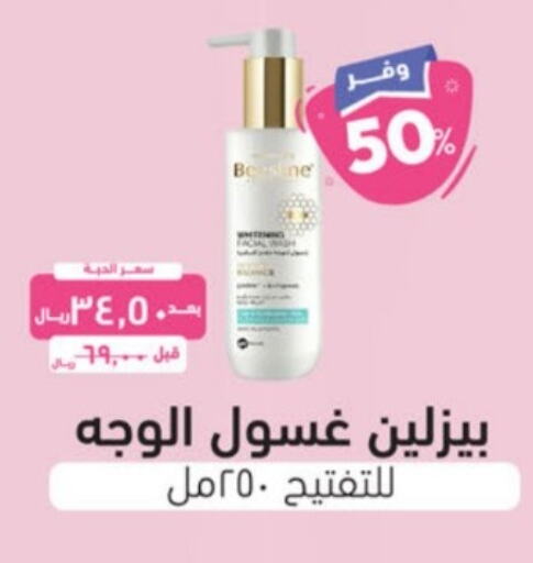  Face Wash  in United Pharmacies in KSA, Saudi Arabia, Saudi - Al Bahah