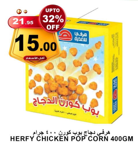  Chicken Pop Corn  in Khair beladi market in KSA, Saudi Arabia, Saudi - Yanbu