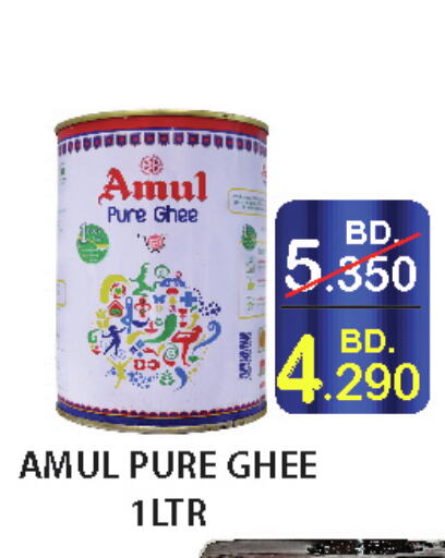 AMUL Ghee  in CITY MART in Bahrain