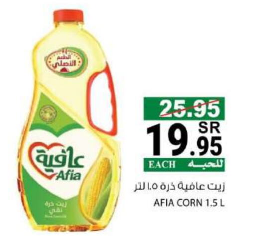 AFIA Corn Oil  in House Care in KSA, Saudi Arabia, Saudi - Mecca