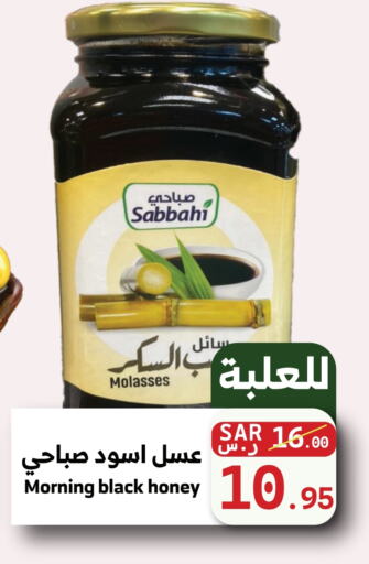  Honey  in Mira Mart Mall in KSA, Saudi Arabia, Saudi - Jeddah