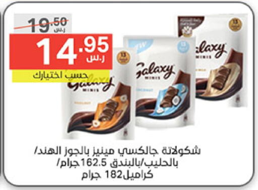 GALAXY   in Noori Supermarket in KSA, Saudi Arabia, Saudi - Mecca