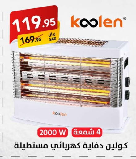 KOOLEN Heater  in Ala Kaifak in KSA, Saudi Arabia, Saudi - Dammam