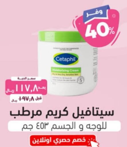 CETAPHIL Face Cream  in United Pharmacies in KSA, Saudi Arabia, Saudi - Ar Rass