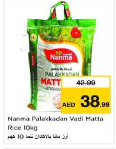 NANMA Matta Rice  in Nesto Hypermarket in UAE - Dubai