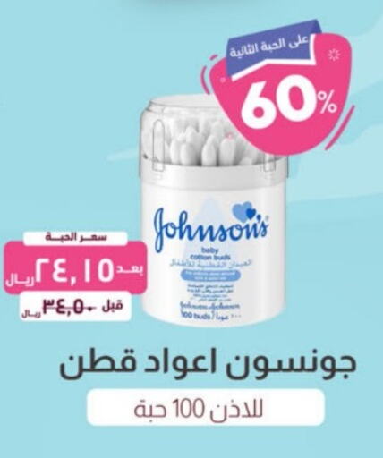 JOHNSONS   in United Pharmacies in KSA, Saudi Arabia, Saudi - Unayzah