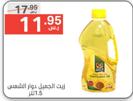  Sunflower Oil  in Noori Supermarket in KSA, Saudi Arabia, Saudi - Mecca