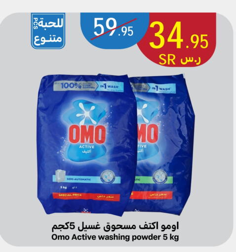 OMO Detergent  in Mira Mart Mall in KSA, Saudi Arabia, Saudi - Jeddah