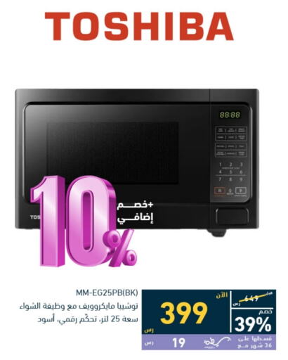 TOSHIBA Microwave Oven  in Tamkeen in KSA, Saudi Arabia, Saudi - Dammam