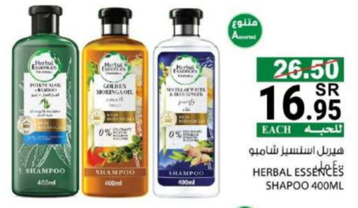 HERBAL ESSENCES   in House Care in KSA, Saudi Arabia, Saudi - Mecca