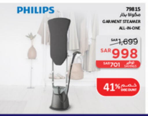 PHILIPS Garment Steamer  in SACO in KSA, Saudi Arabia, Saudi - Unayzah