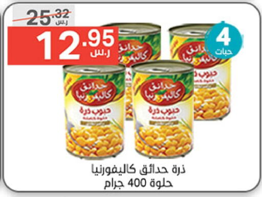 كاليفورنيا جاردن   in نوري سوبر ماركت‎ in مملكة العربية السعودية, السعودية, سعودية - جدة