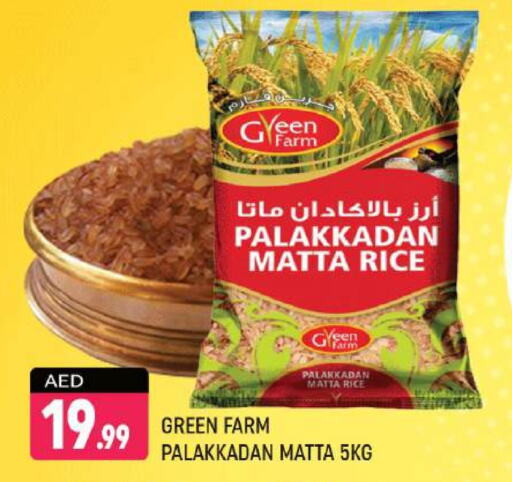  Matta Rice  in Shaklan  in UAE - Dubai