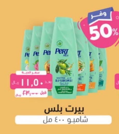 Pert Plus Shampoo / Conditioner  in United Pharmacies in KSA, Saudi Arabia, Saudi - Jeddah