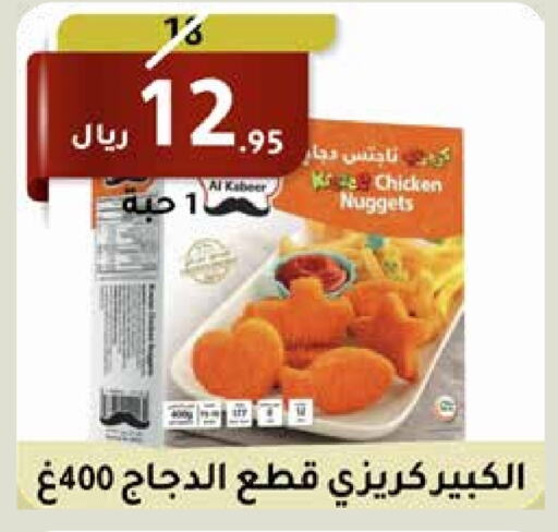 AL KABEER Chicken Nuggets  in Saudi Market in KSA, Saudi Arabia, Saudi - Mecca