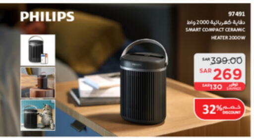 PHILIPS Heater  in SACO in KSA, Saudi Arabia, Saudi - Unayzah