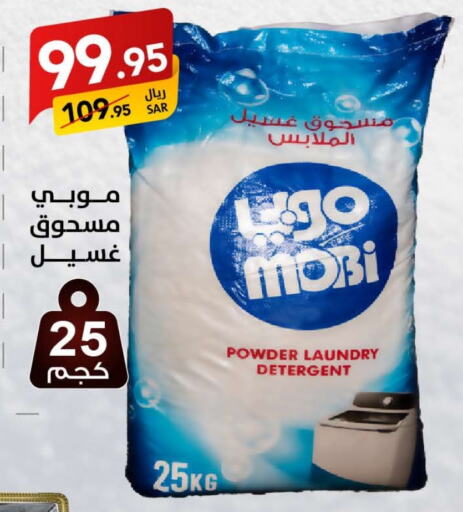  Detergent  in Ala Kaifak in KSA, Saudi Arabia, Saudi - Riyadh