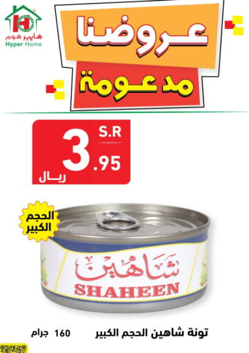  تونة - معلب  in هايبر هوم in مملكة العربية السعودية, السعودية, سعودية - جازان