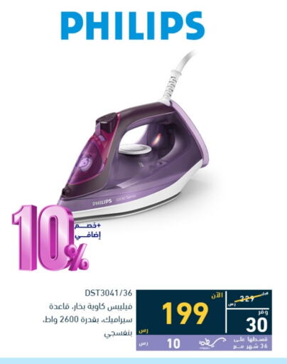 PHILIPS   in Tamkeen in KSA, Saudi Arabia, Saudi - Jeddah