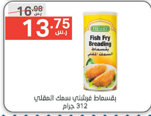 FRESHLY   in Noori Supermarket in KSA, Saudi Arabia, Saudi - Jeddah