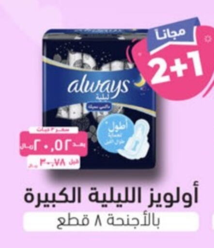 ALWAYS   in United Pharmacies in KSA, Saudi Arabia, Saudi - Jeddah