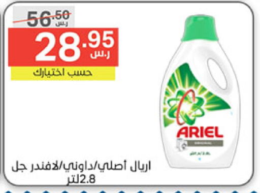 ARIEL Detergent  in Noori Supermarket in KSA, Saudi Arabia, Saudi - Jeddah