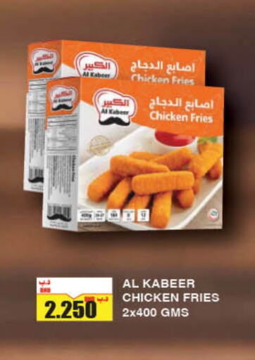 AL KABEER Chicken Fingers  in LuLu Hypermarket in Bahrain