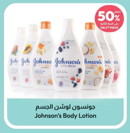 JOHNSONS Body Lotion & Cream  in United Pharmacies in KSA, Saudi Arabia, Saudi - Ta'if