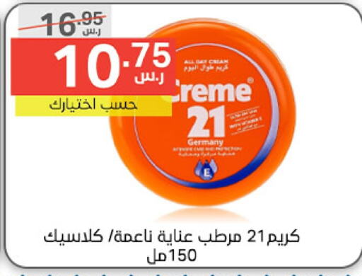 CREME 21 Face Cream  in Noori Supermarket in KSA, Saudi Arabia, Saudi - Mecca