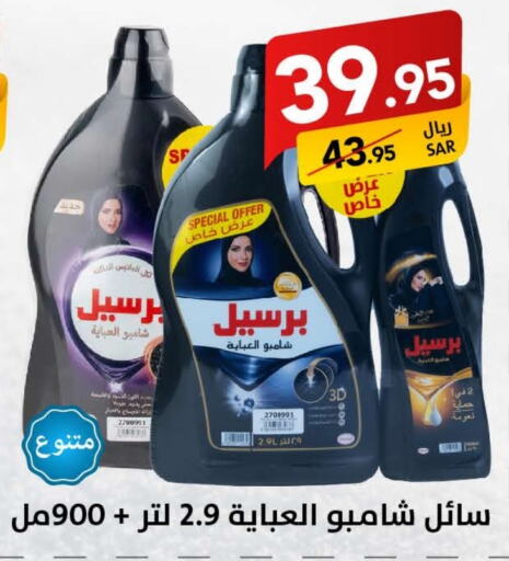 PERSIL   in Ala Kaifak in KSA, Saudi Arabia, Saudi - Dammam