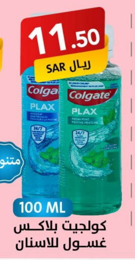 COLGATE Mouthwash  in Ala Kaifak in KSA, Saudi Arabia, Saudi - Riyadh