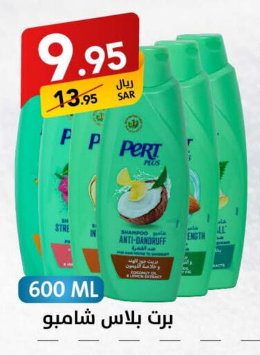 Pert Plus Shampoo / Conditioner  in Ala Kaifak in KSA, Saudi Arabia, Saudi - Dammam