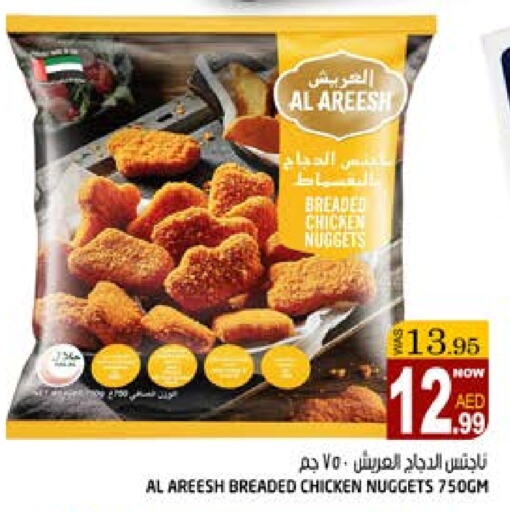  Chicken Nuggets  in Hashim Hypermarket in UAE - Sharjah / Ajman